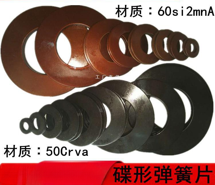 国标1972碟形弹簧盘形弹簧片簧ABC型碟簧60Si2mn50Crva叠簧垫片