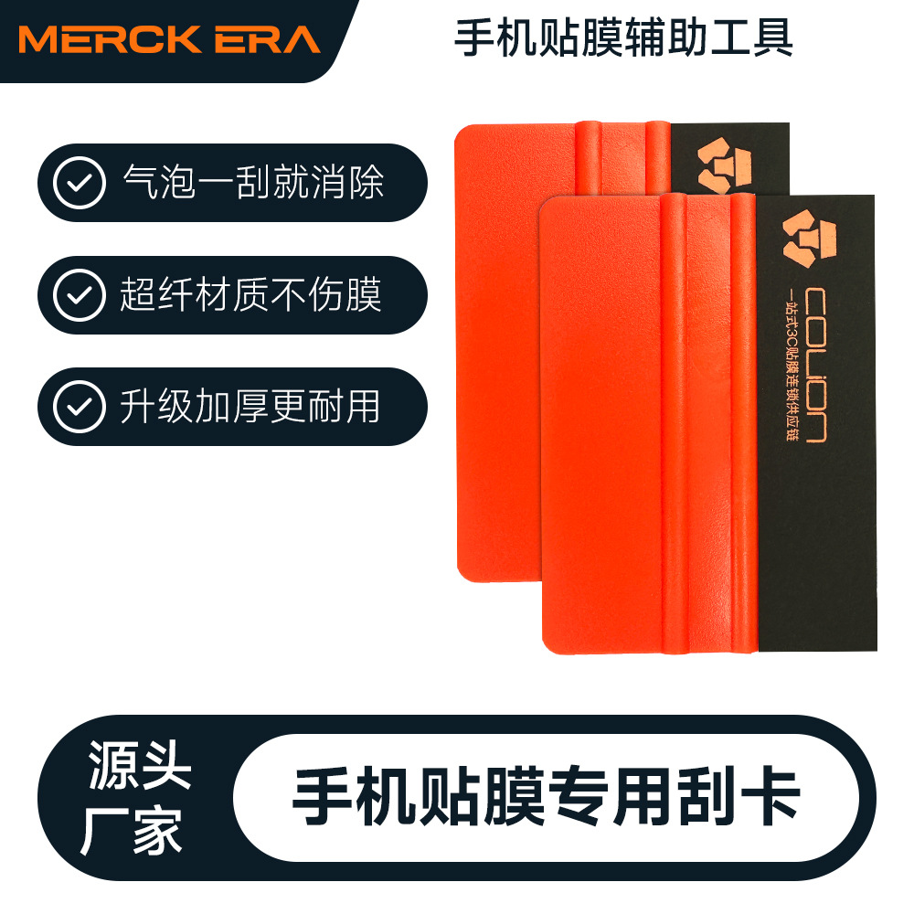 Mobile phone film tool plastic deerskin wool edge scraper auxiliary…