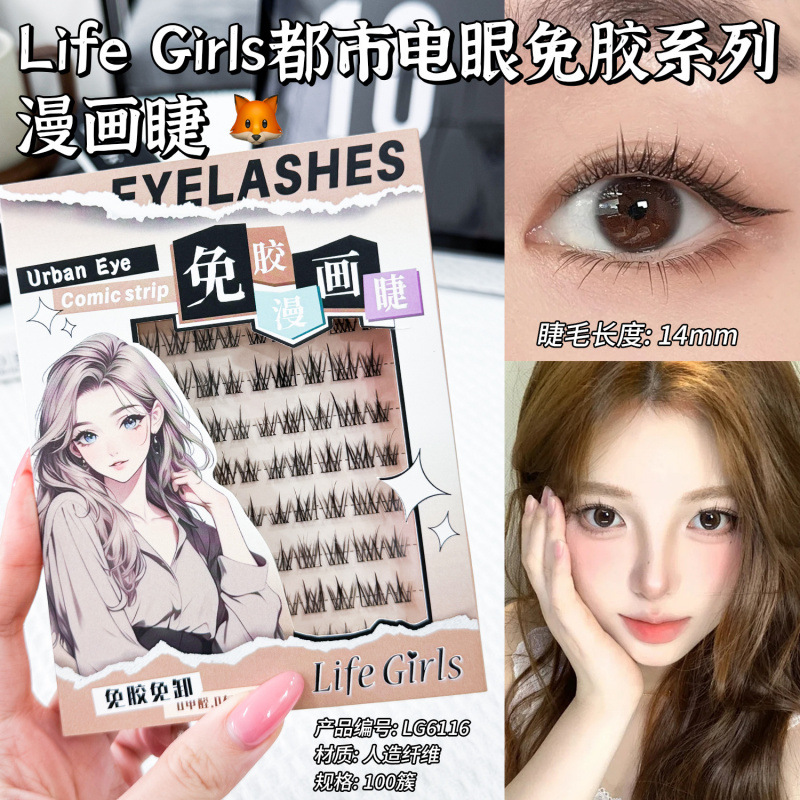 Life Girls Metropolis Electric Eye Free Glue Series Cómics Eye Free Glue Free Glue Clear Eyes Ciglia Transfronteriza