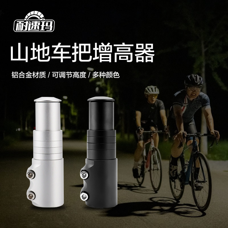 Bicycle handle vertical front fork tube bicycle mountain bike height booster faucet height extender height extender