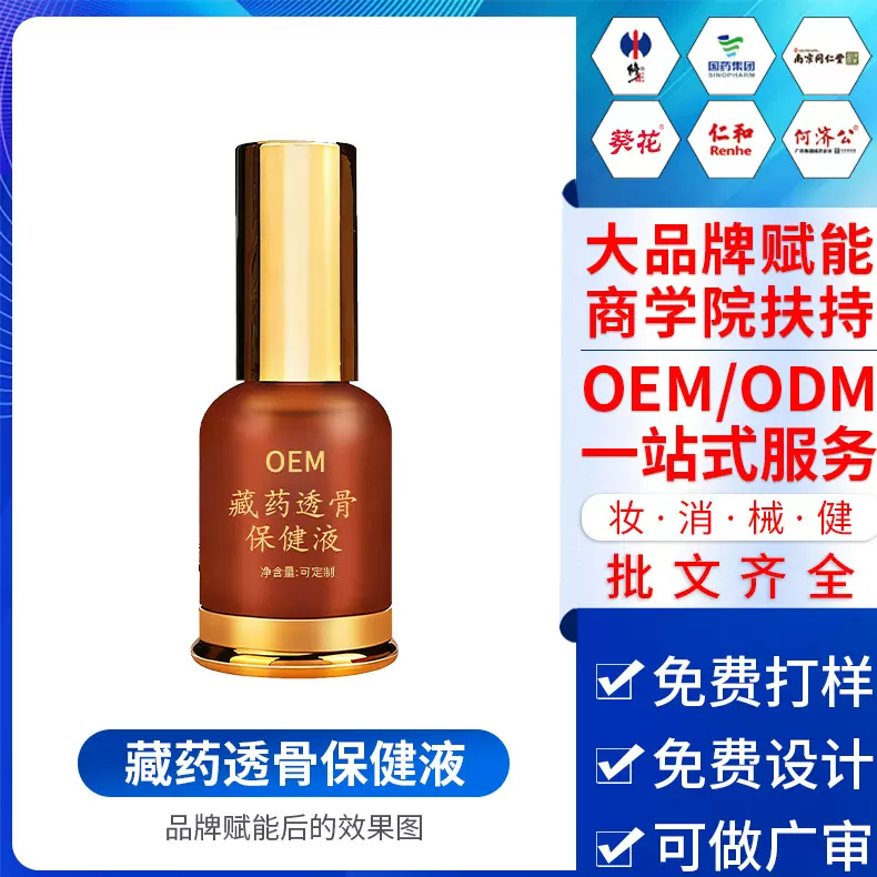 藏药透骨保健液筋骨消痛草本原液舒筋活络液关节疼痛按摩油代加工