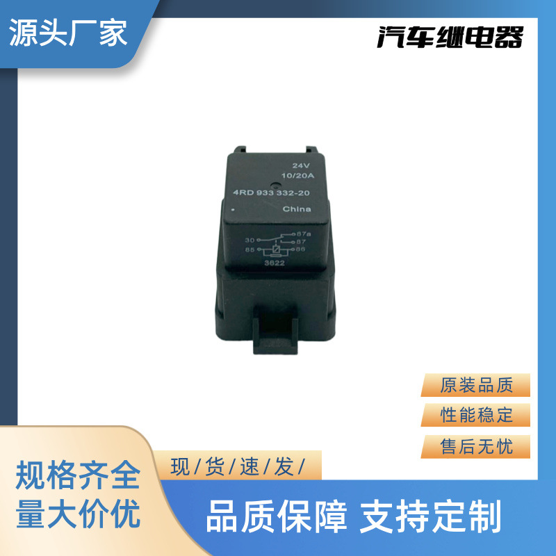 厂家直销全新汽车继电器闪光器 24V 5P 4DR 933 332-20