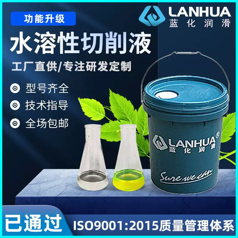 水溶性全合成铝合金切削液防锈冷却液微乳化油不锈钢切割研磨削液