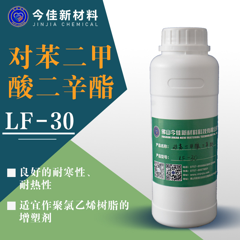 瓶装样品 现货 对苯二甲酸二辛酯 DOTP LF-30