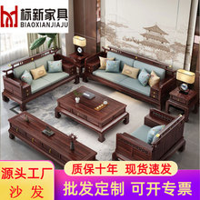 新中式全实木乌金木沙发组合客厅冬夏两用高端别墅新古典红木家具