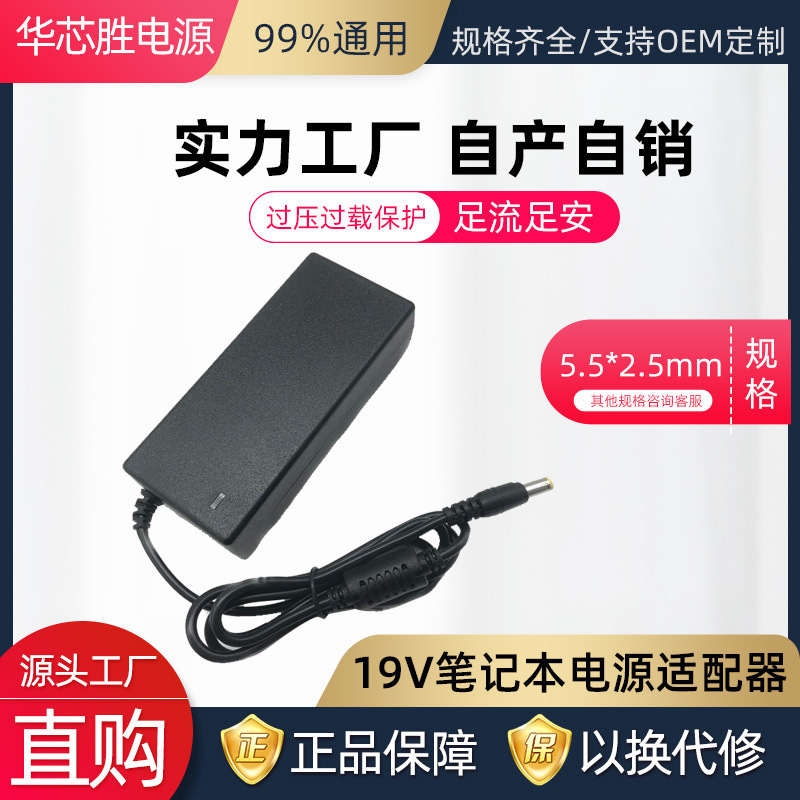 19V4.74A/3.42 power adapter universal DC19V5A4A3A2A charging cable DC supply transformer
