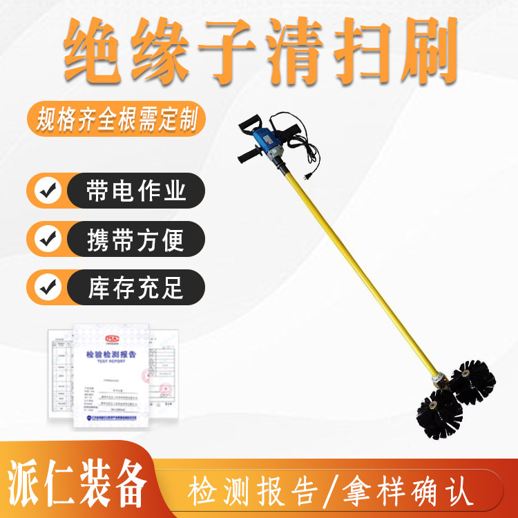 绝缘子清扫刷电力施工瓷瓶清扫器带电清扫刷绝缘子除尘清洁刷