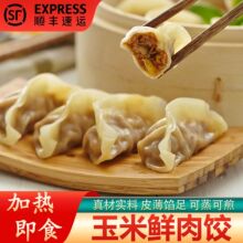玉米鲜肉馅蒸饺加热即食速冻半成品懒人猪肉馅蒸饺早餐批发包邮