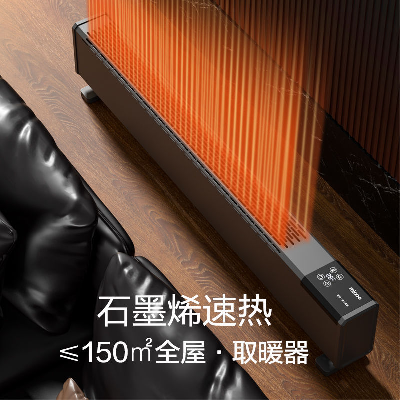 四季沐歌石墨烯踢脚线取暖器暖风机速热电暖气家用节能省电暖