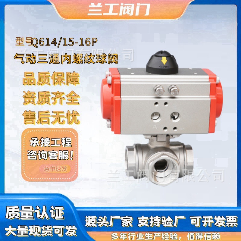 气动双作用单作用304三通高平台内螺纹球阀Q15F(T型）/Q14F(L型）