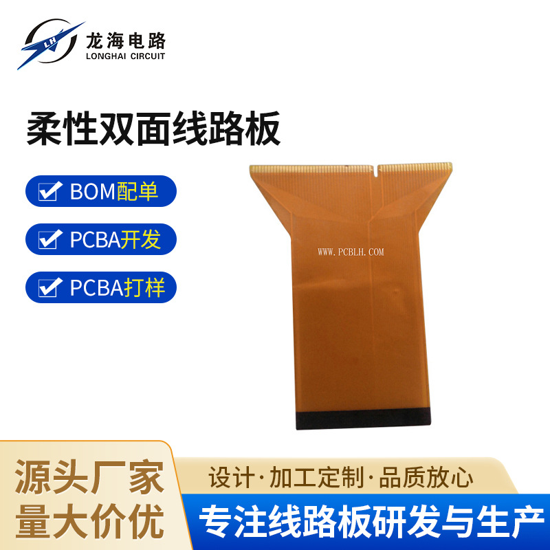 快速打样批量生产柔性线路板FPC 柔性双面线路板 深圳电路板公司