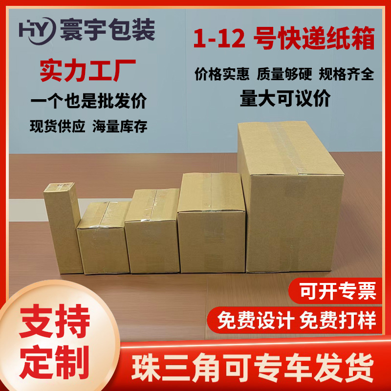 邮政现货1-12号快递电商打包小纸箱批发跨境物流外贸包装外箱盒子