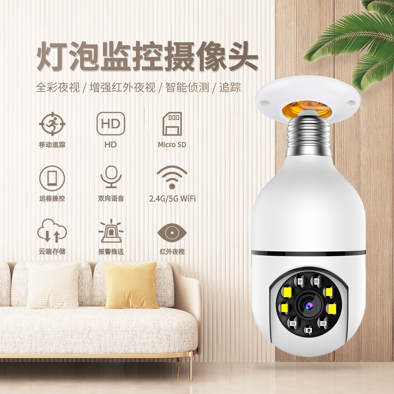 5G双频灯泡摄像头wifi远程家用云台监控360度智能灯头监控摄像机