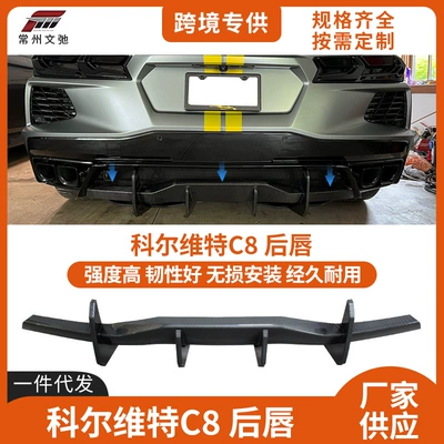 Suitable for Chevrolet Corvette tail lip modification Corvtte C8 rear spoiler diffuser small enclosure kit