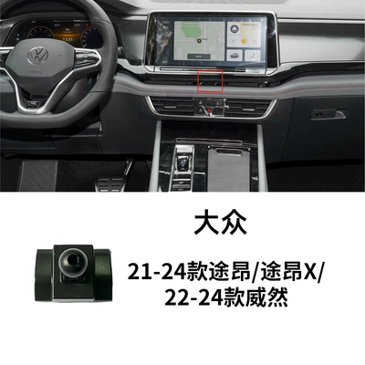 Special Mobile Phone Car Bracket Car phone holder - 21-24-volkswagen-tourontouron-x22-24-volkswagen-weiran