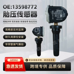 13598772 is suitable for Buick, Chevrolet, Cadillac car tire pressure sensors, tire pressure monitoring, auto parts wholesale