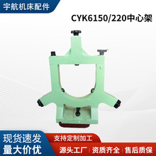 云南沈阳大连宝鸡CYK6150系列中心架机床配件厂家 机床车床中心架