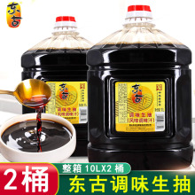 东古调味生抽酱油10L*2桶整箱商用大桶装炒菜调味汁酿造烹饪餐饮