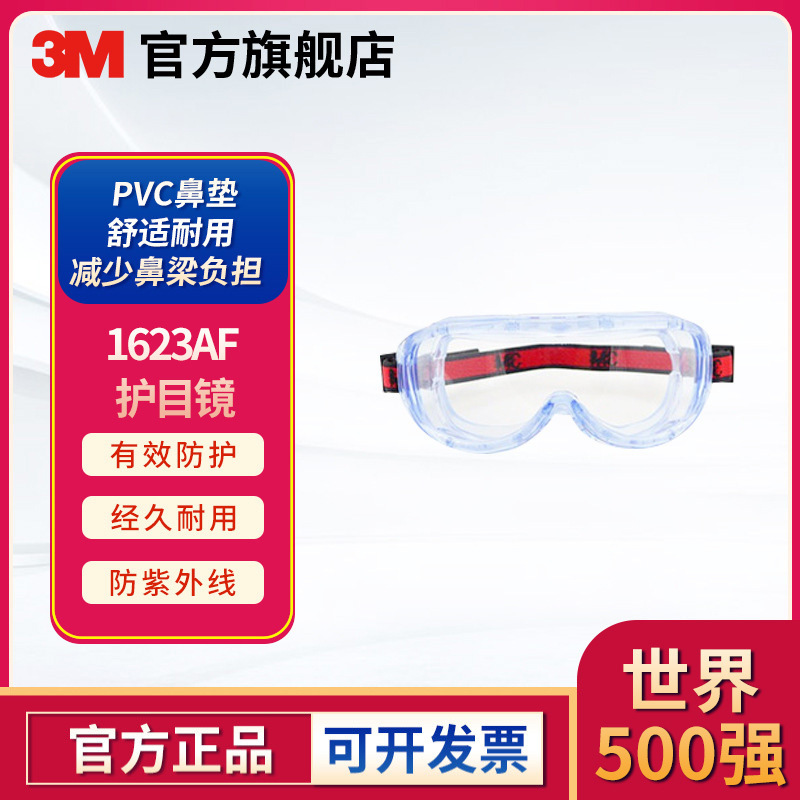 3M 1623AF anti-fog anti-chemical splash goggles men's and women's large window labor protection goggles