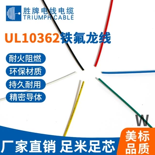 胜牌电线正标UL10362氟塑料高温线26AWG耐温250度0.14平方电线