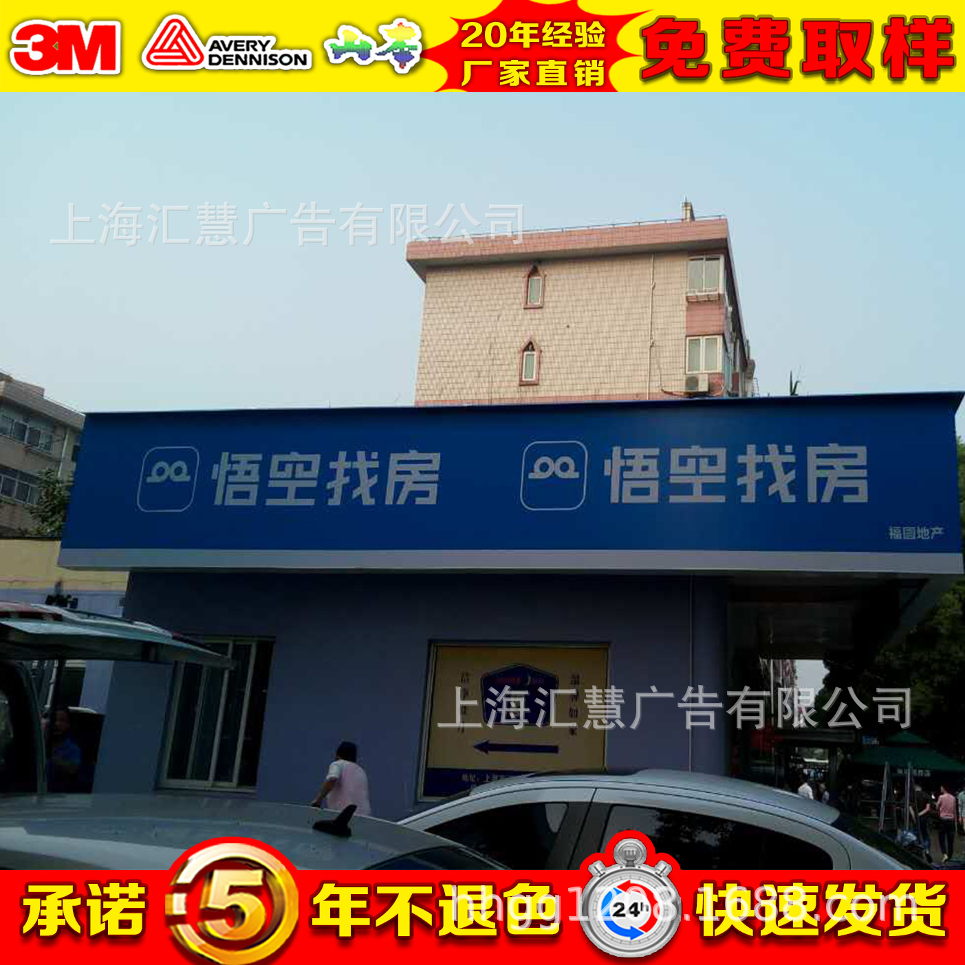 山本、艾利贴膜