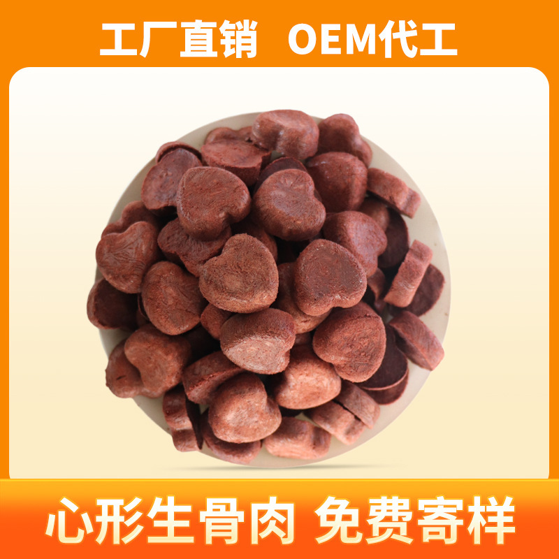 Pet Snacks, Cat Snacks, Young and Adult Cats, Cats and Dogs, Love Protein Nutritional Granules, Heart-Shaped Raw Meat Patties, Freeze-Dried Wholesale