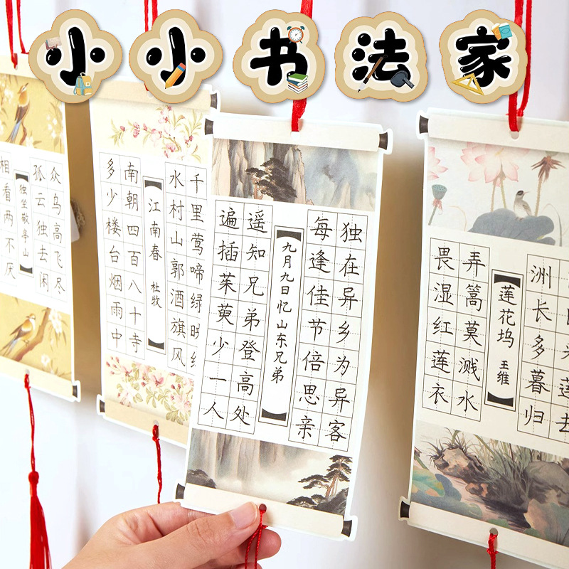 2025新版硬笔书法作品纸卷轴款中国风古风小学生五言七言唐诗宋词