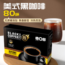 中啡云南黑咖啡0蔗糖低脂黑咖啡粉即溶冻干速溶咖啡现货批发160g