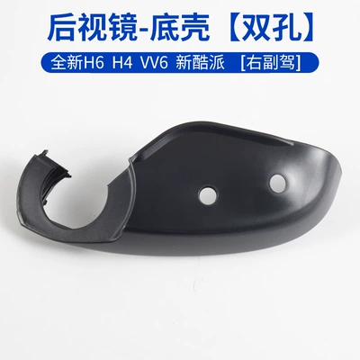 Rearview mirror/rearview mirror, Suitable for the new Haval - 18-models-of-double-hole-bottom-shellright-passenger-side