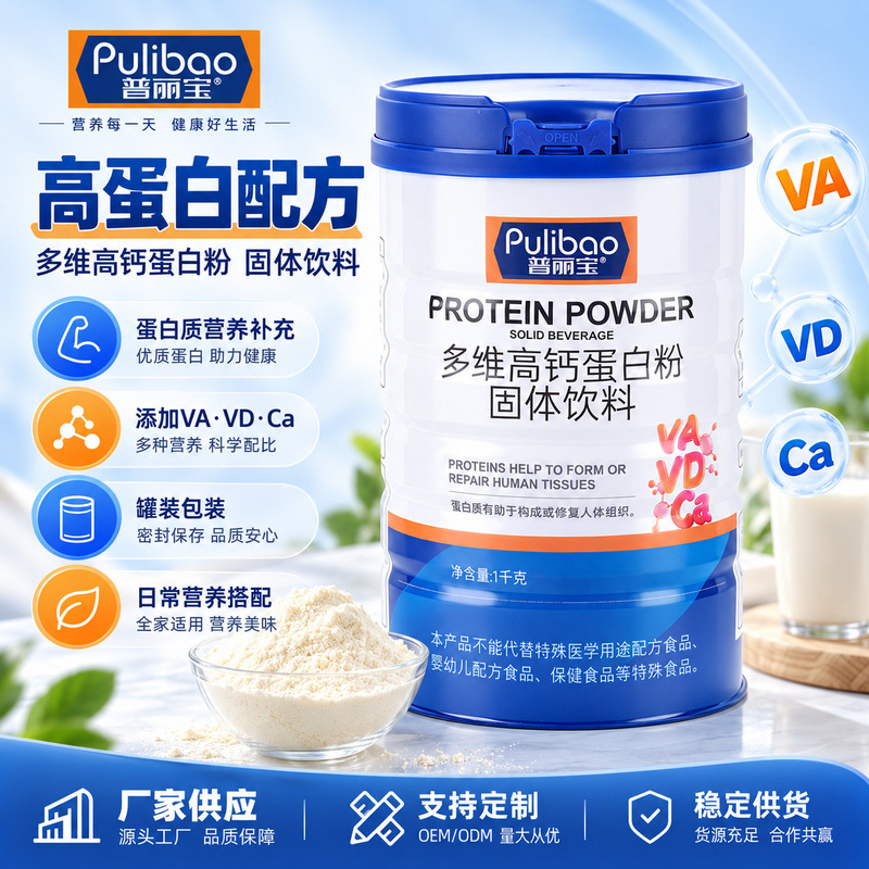 Purilai Multi-Vitamin Calcium-Containing Protein Powder, Nutritional Powder for Middle-Aged and Elderly People, Solid Beverage, Source Manufacturer Wholesale Purilai Multi-Vitamin Calcium-Containing Protein Powder, Nutritional Powder for Middle-Aged and Elderly People, Solid Beverage, Source Manufacturer Wholesale