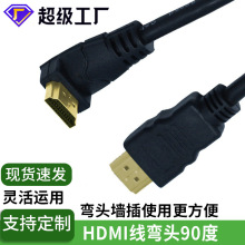 hdmi线弯头90度直角电视电脑显示器连接线4K高清数据线hdmi线弯头
