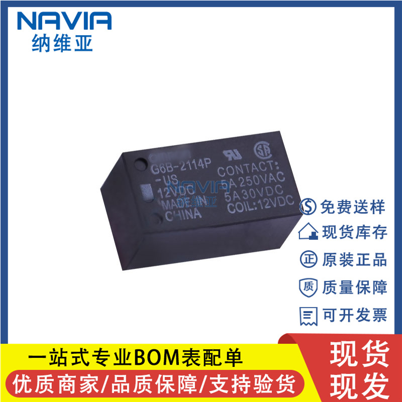 全新原装 G6B-2114P-US-12VDC 5A小型功率继电器5V/24VDC 密封型