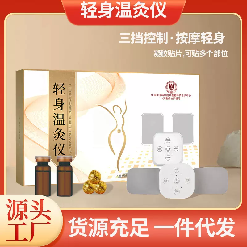 中医科学院温灸仪代发电加热肚脐按摩仪器批发家用艾炙精油温灸仪