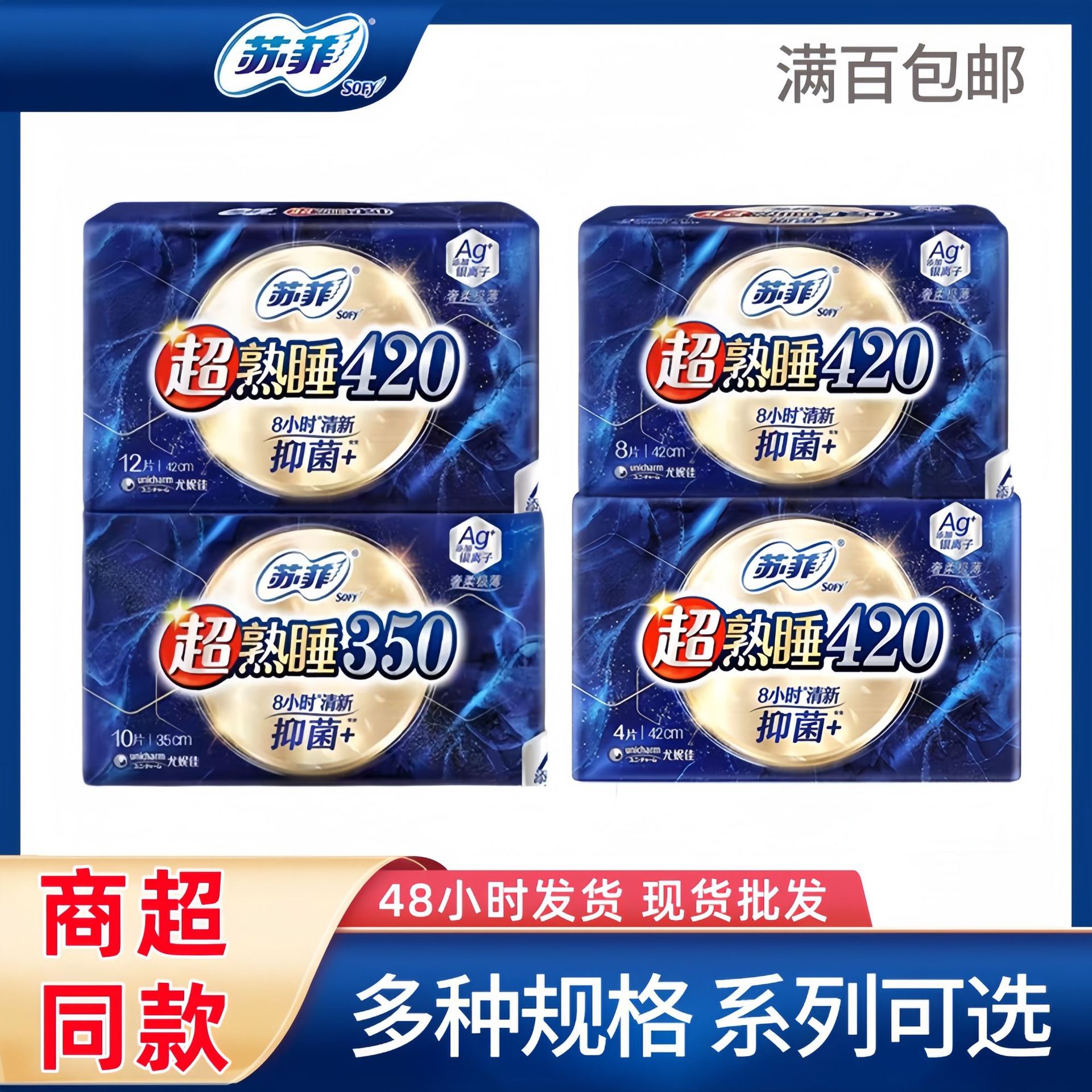 苏菲卫生巾医用超熟抑菌系系列气垫棉柔夜用批发