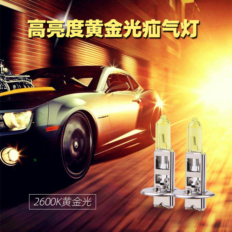 H1汽车大灯泡 12V 55W 100W远近光汽车前照灯卤素灯-阿里巴巴