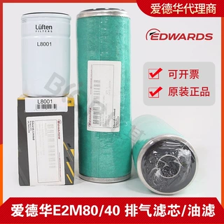 EDWARDS代理商爱德华E2M80真空泵排气过滤器滤芯MF100 A22304020