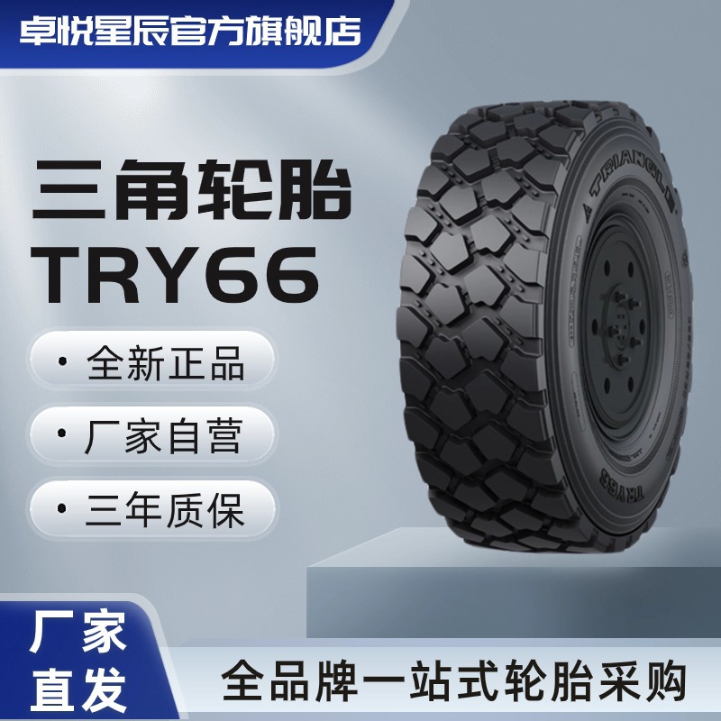 三角轮胎 TRIANGLE 305/80R20 TRY66 越野轮胎 厂家直发正品轮胎