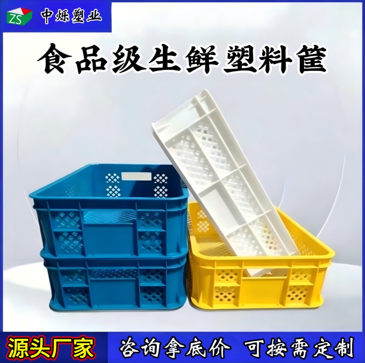 食品级塑料周转筐 生鲜蔬菜水果商超搬运筐 耐低温鲜肉水产冷冻筐