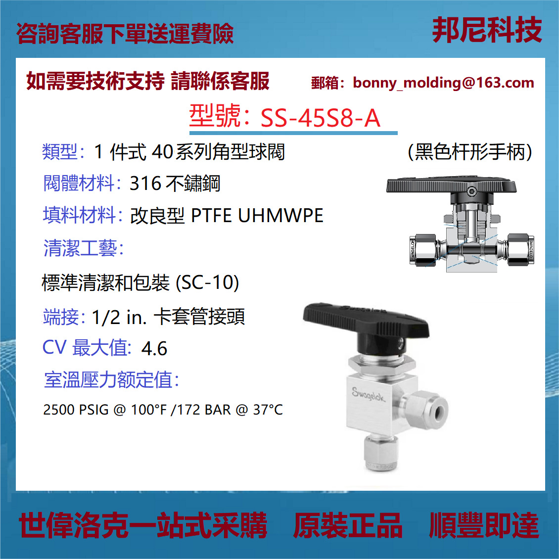 SS-45S8-A世伟洛克Swagelok 不锈钢 1 件式 40G 系列角型球阀