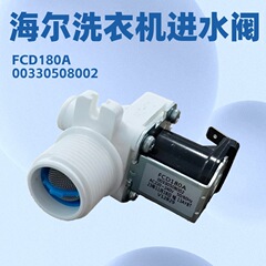 适用于配件波轮洗衣机进水电磁阀FCD180A单阀00330508002