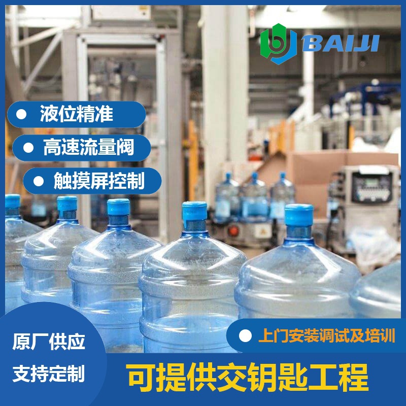 百吉 供应桶装饮用水灌装成套设备 RO反渗透净化水自动设备