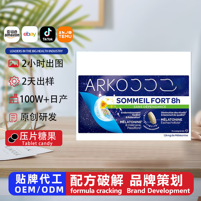 跨境γ-氨基丁酸口溶睡眠片GABA 酸枣仁百合闪释晚安片OEM定制