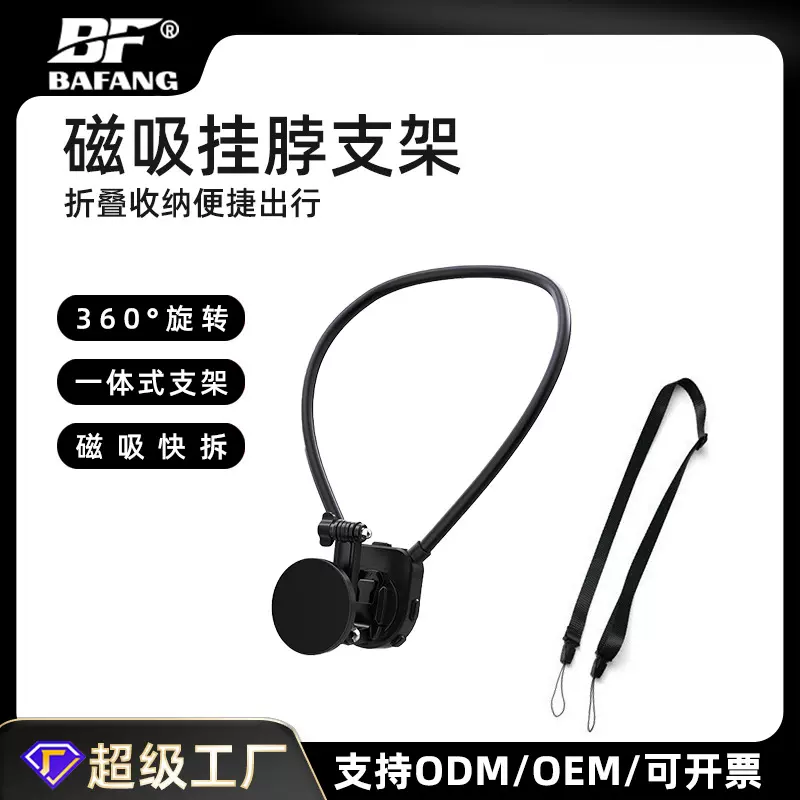 亚马逊磁吸挂脖手机支架运动相机配件Gopro大疆360胸前固定支架
