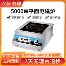 商用电磁炉5000W大功率厨房设备饭店大排档爆炒平面台式电磁灶