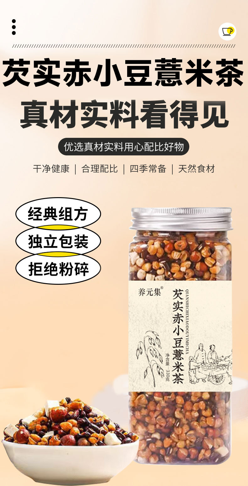 Qian Shi Chi Xiao Dou Yi Mi Tea 330g Roasted Euryale Seed Adzuki Bean Coix Seed Bottle Herbal Infusion overview