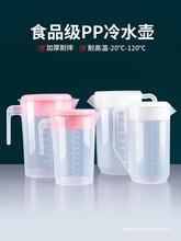 塑料冷水壶容量凉开水壶耐高温家用奶茶店量杯带盖带刻度商用
