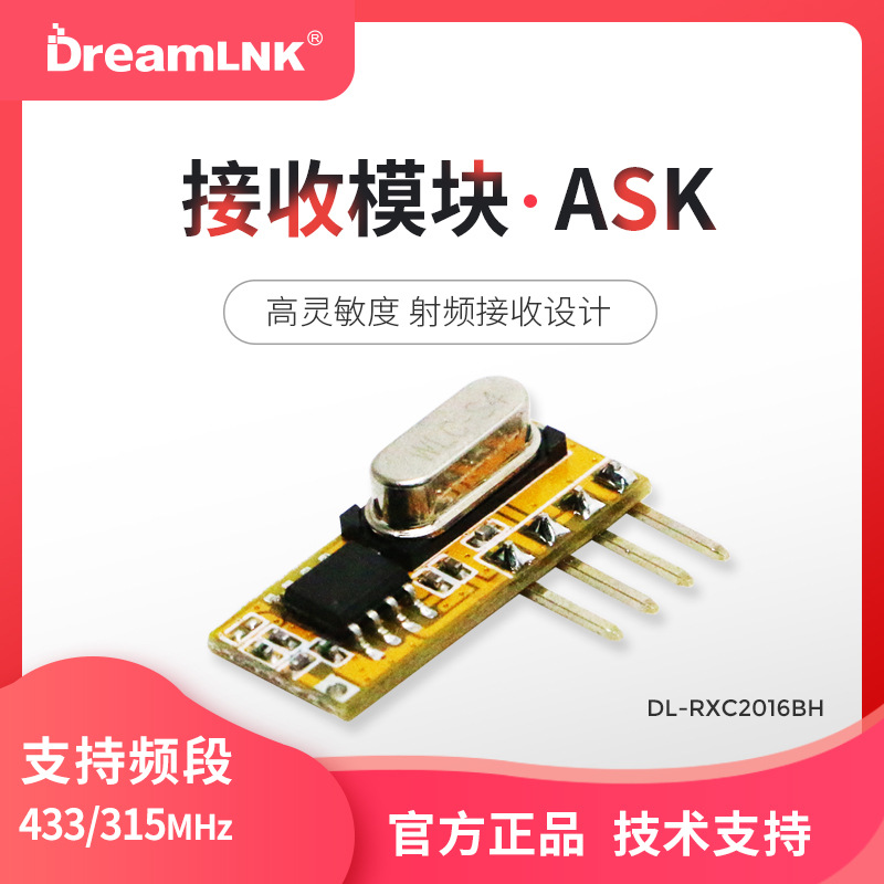 模块无线模块433接收ask超外差接收低功耗抗干扰高灵敏厂家现货rf