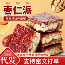 新疆特产独立小包休闲零食枣仁派 代发批发枣仁派红枣夹核桃仁250