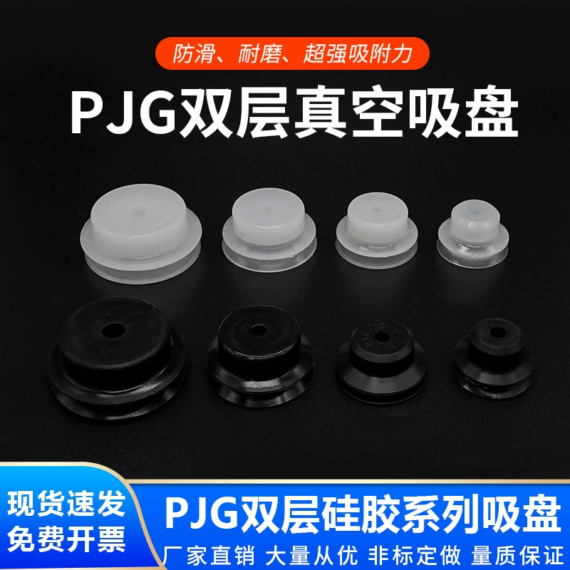 Манипулятор Nester Вакуумная присоска Miaode Серия PJG Промышленная двухслойная присоска Miaode