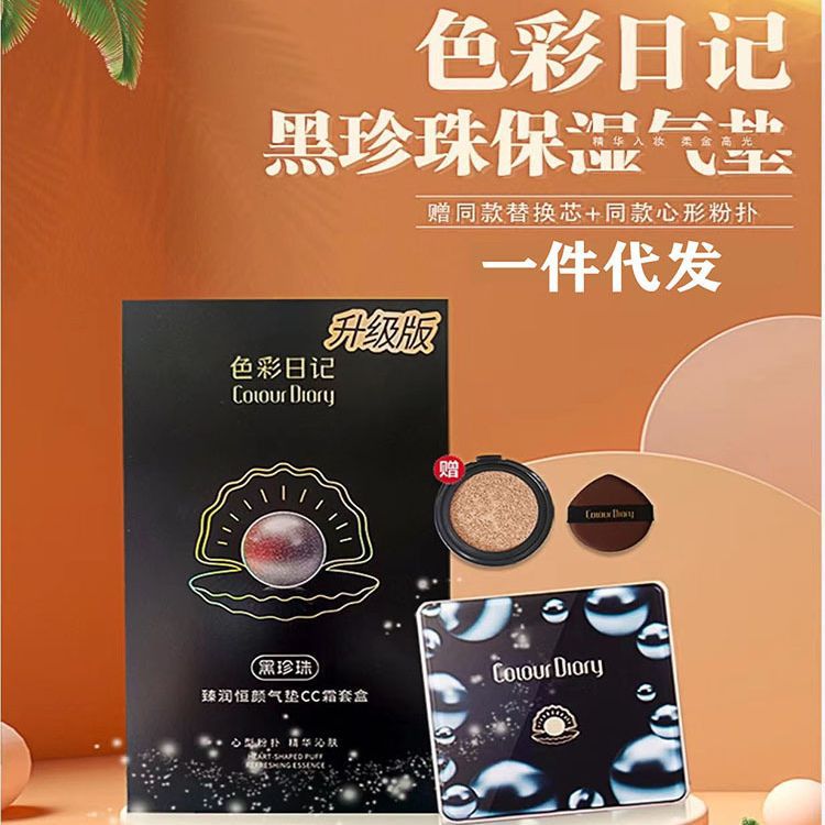 Color Diary Black Pearl Air Cushion CC Cream Waterproof sweat concealer Non greasy non fake white not easy to remove makeup bb cream lift